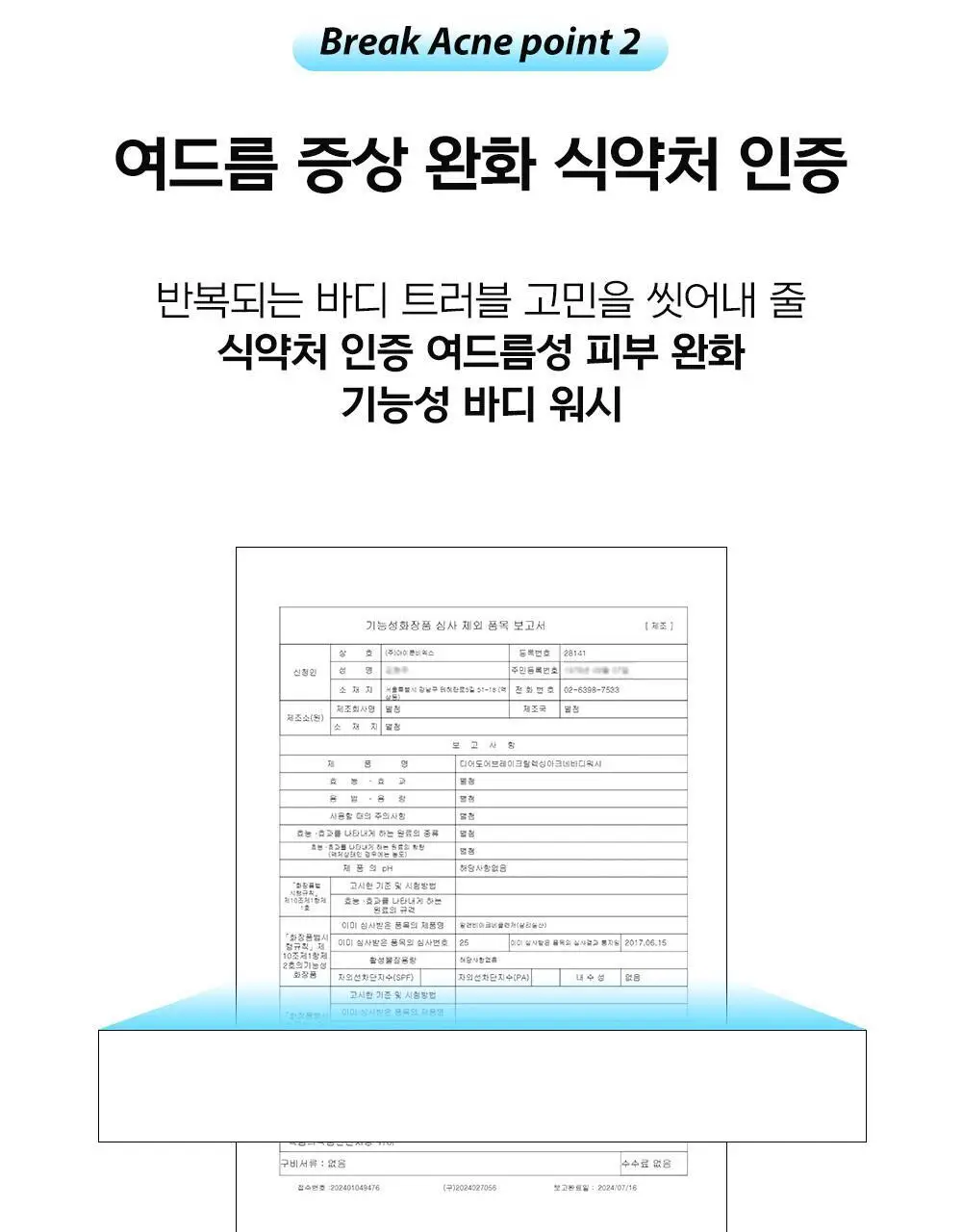 [등드름완화/식물성] 디어도어 브레이크 릴렉싱 아크네 바디워시 300ml 상세페이지 11